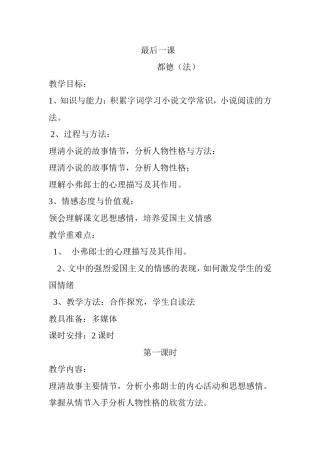 最后一课教案