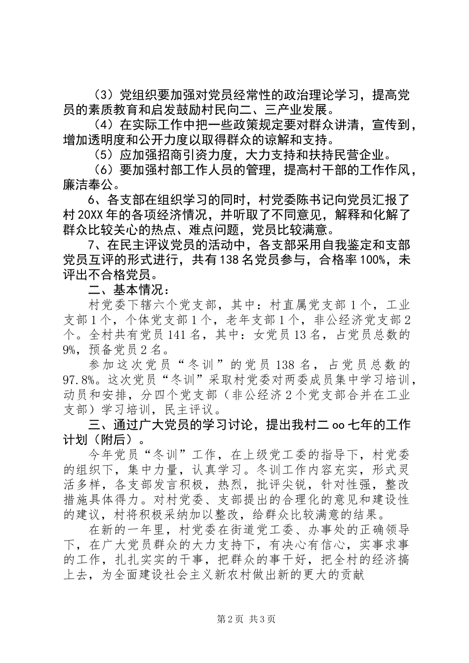 党员干部冬训教育个人总结_第2页