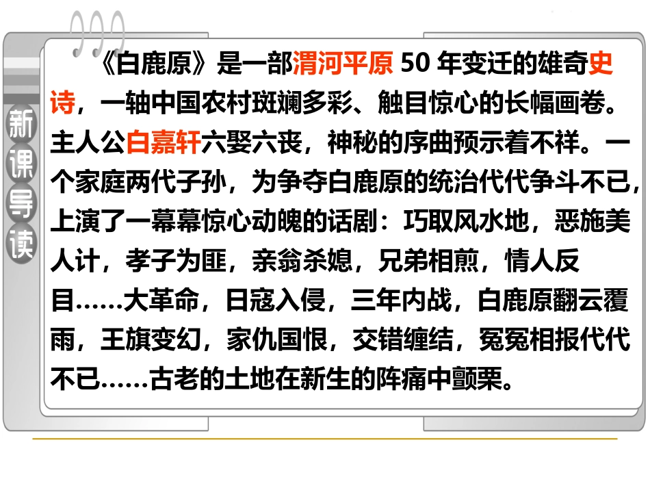 白鹿原之家族的学堂_第3页