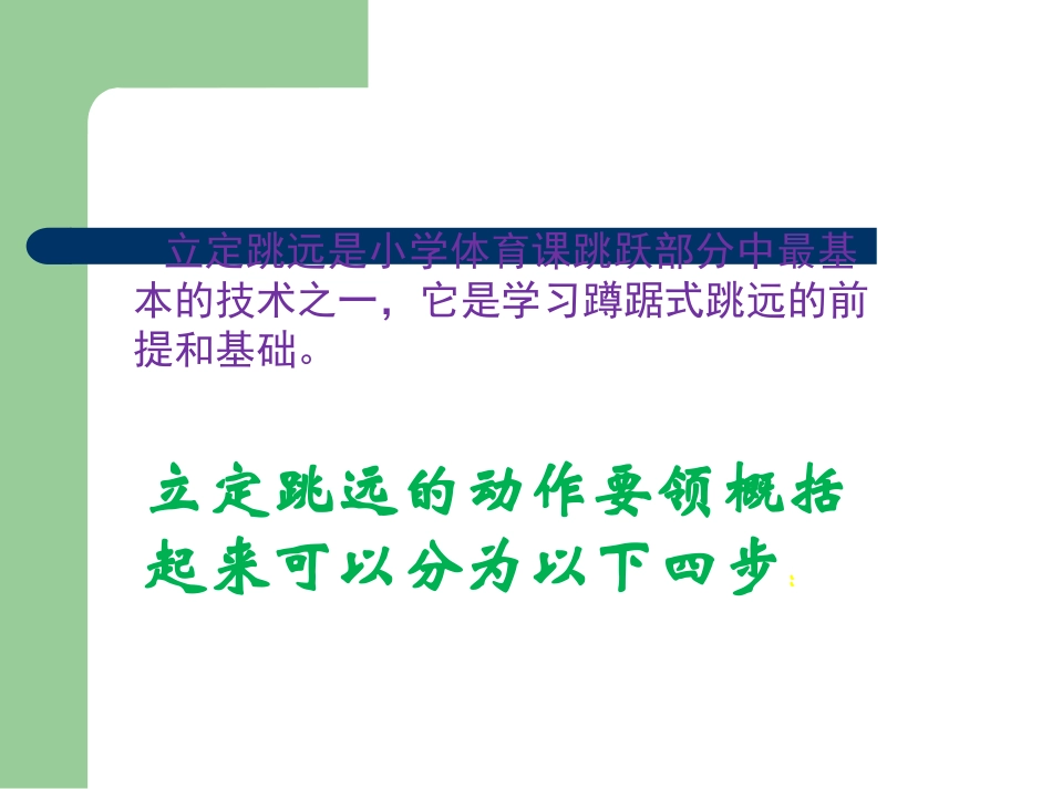 立定跳远PPT_第2页