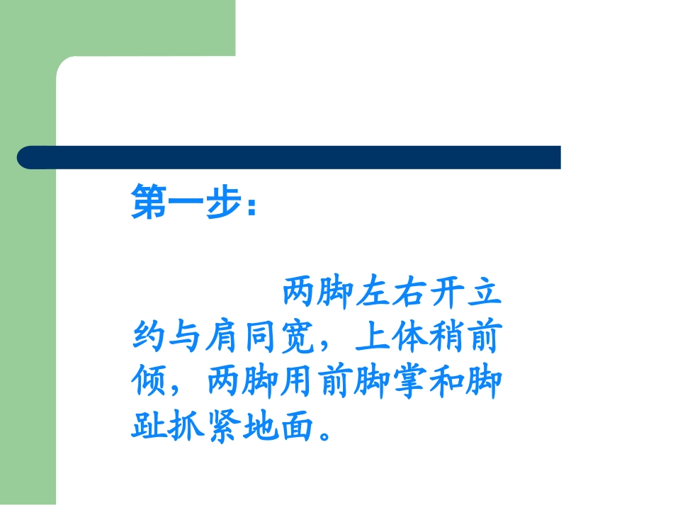 立定跳远PPT_第3页