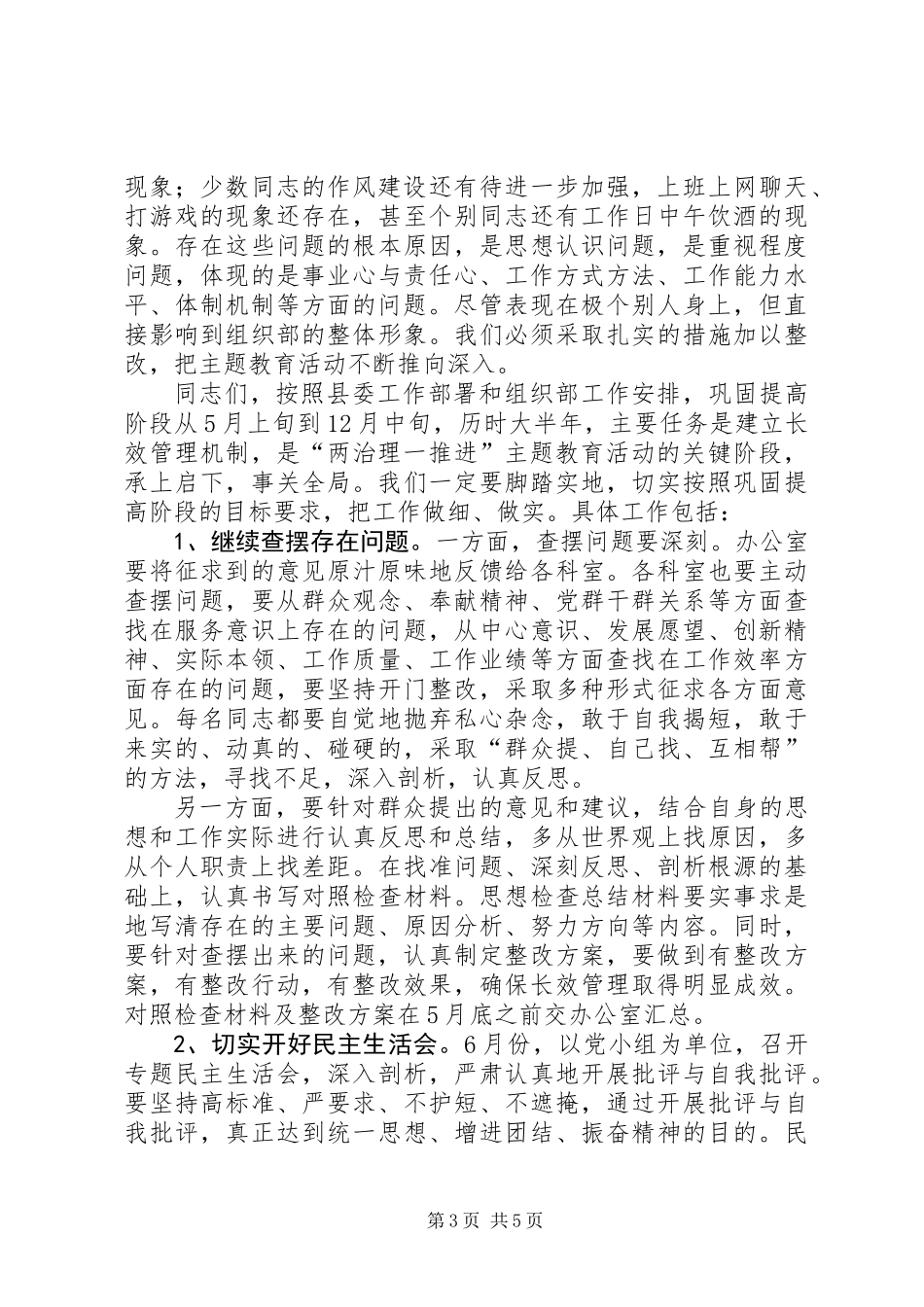 党工委主题教育活动转段讲话_第3页