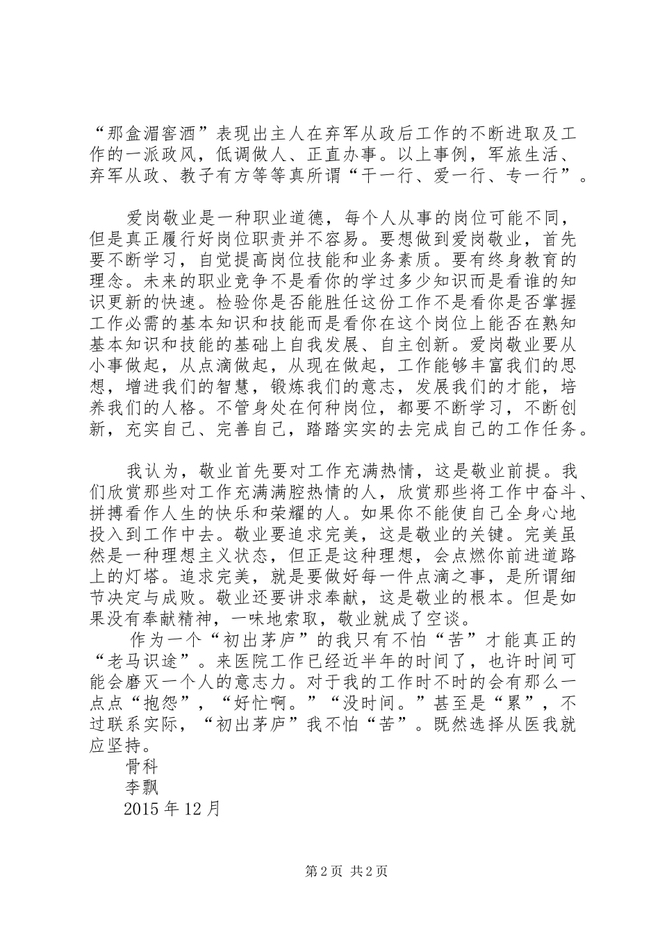 爱岗敬业心得体会_1 _第2页