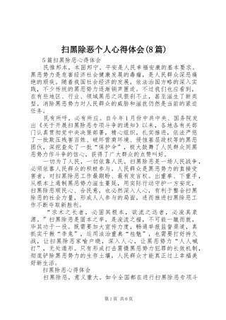 扫黑除恶个人心得体会(8篇) 