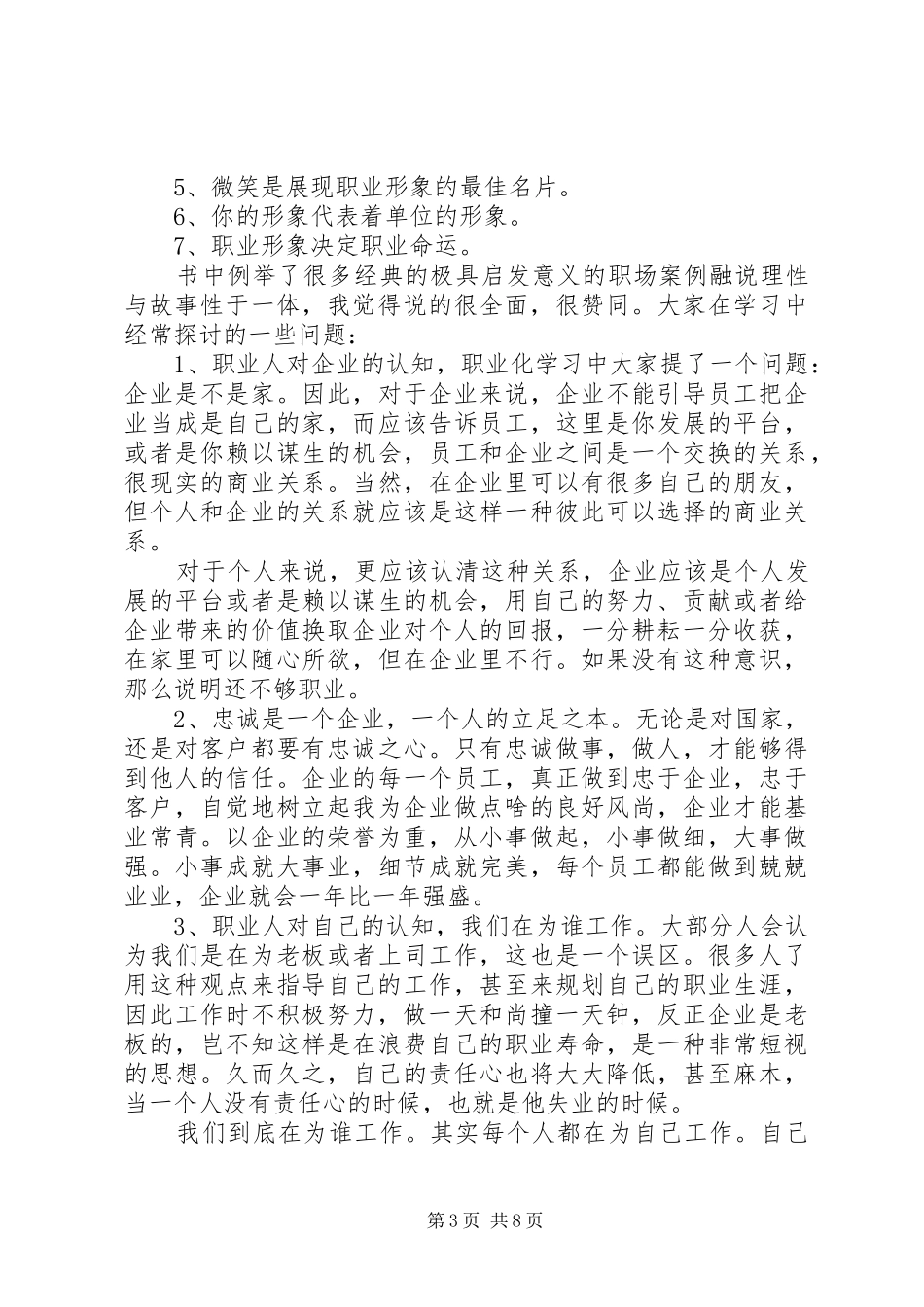 职业化培训心得 _第3页