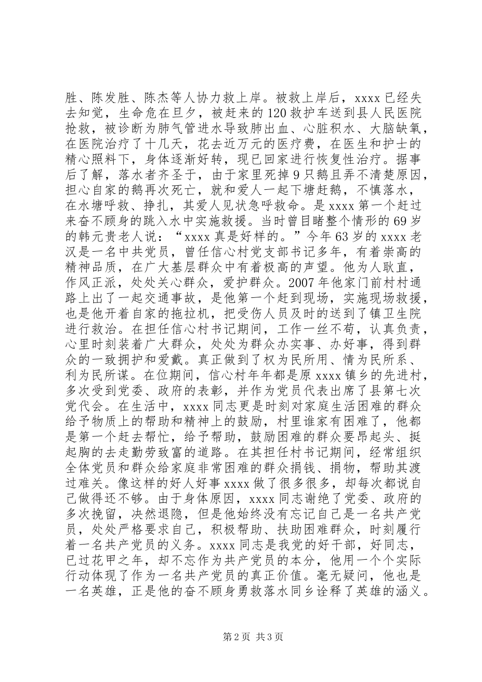 党支部书记事迹材料 (2)_第2页