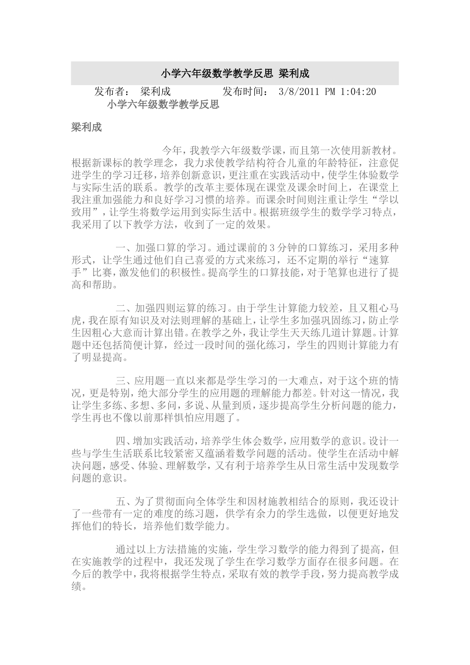 小学六年级数学教学反思梁利成_第1页