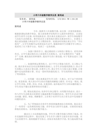 小学六年级数学教学反思梁利成