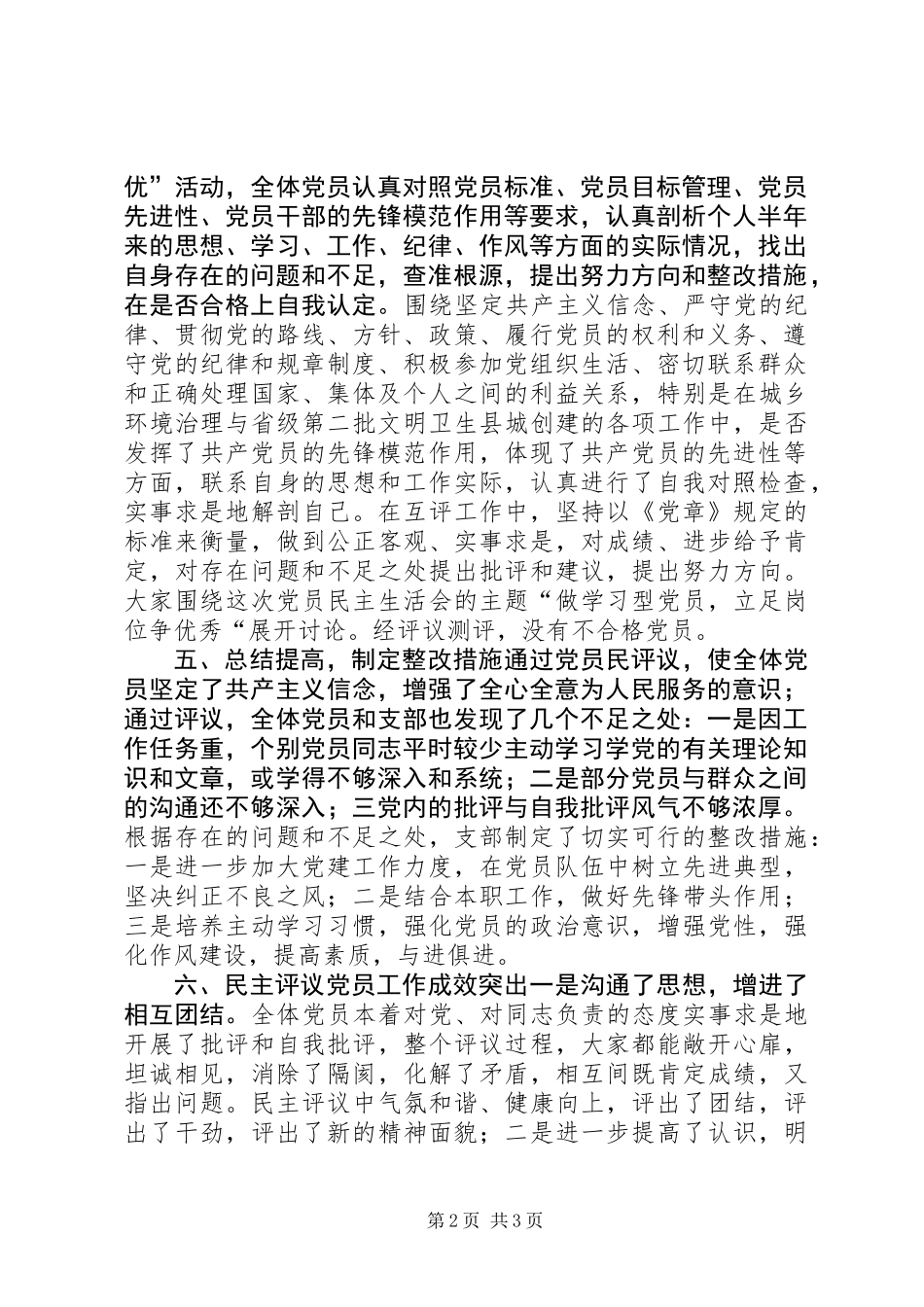 党员民主评议工作总结_1_第2页
