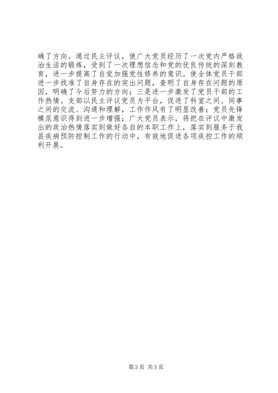 党员民主评议工作总结_1_第3页