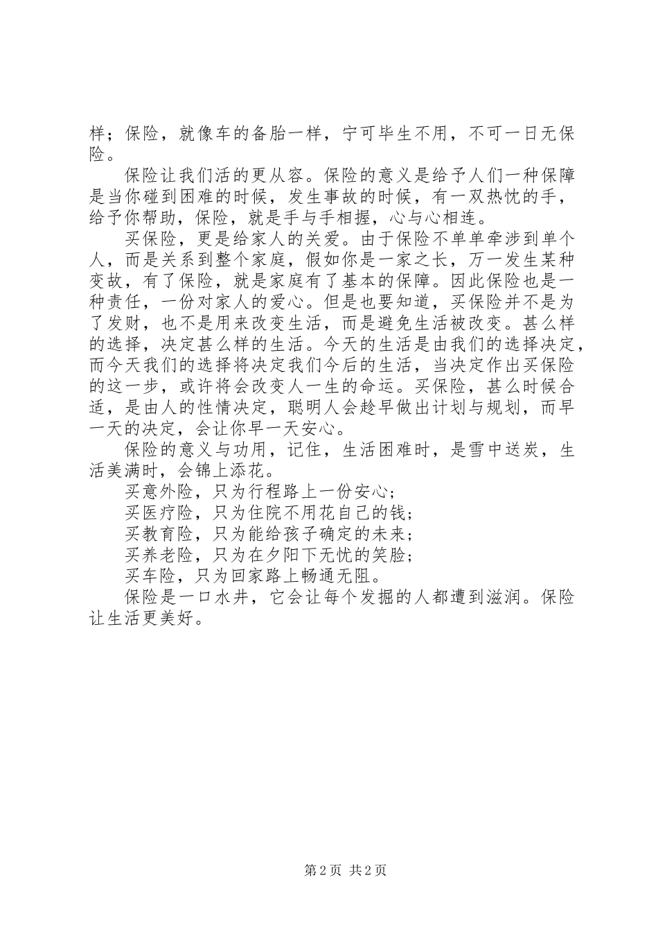保险让生活更美好_第2页