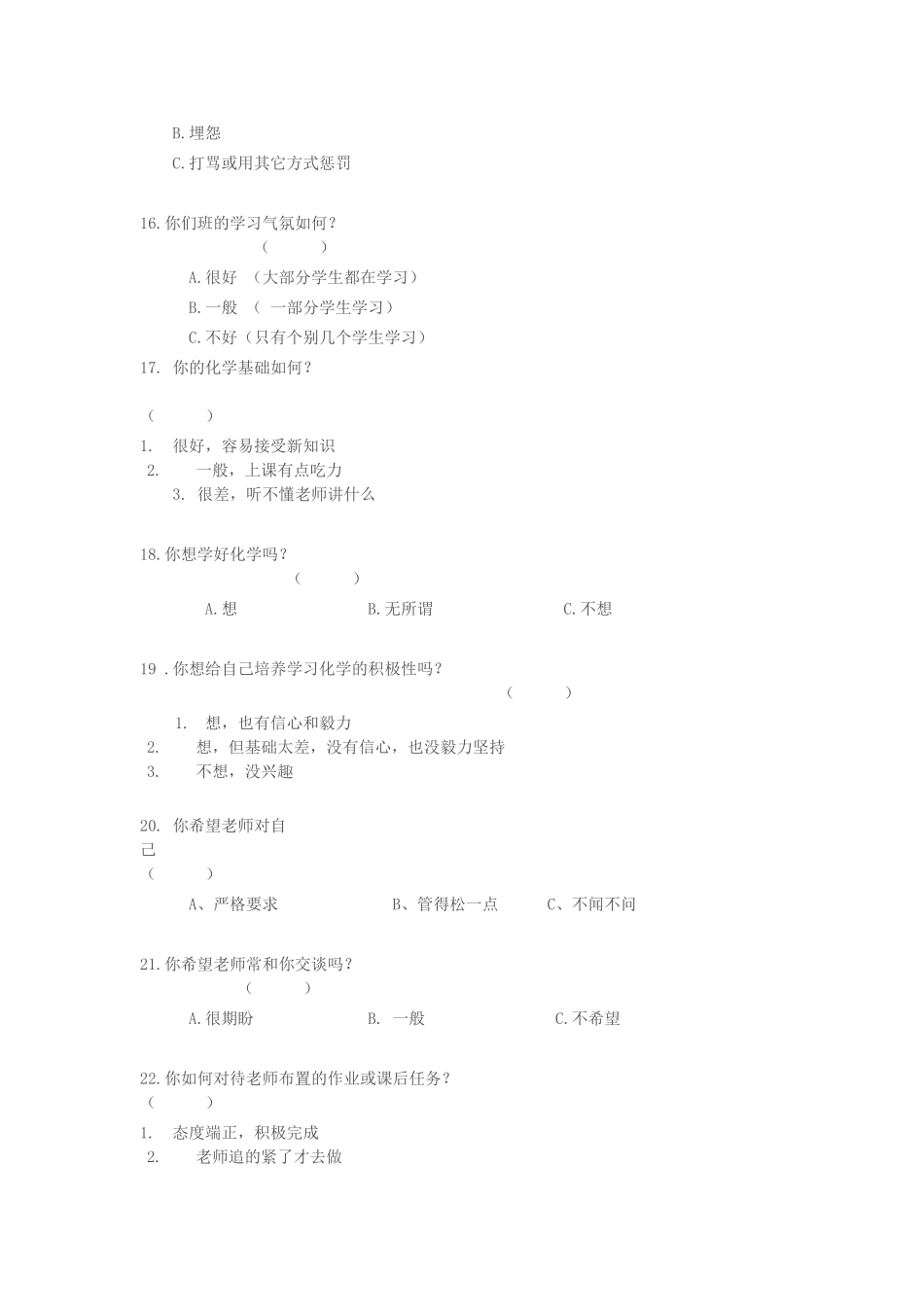 学困生学习问卷调查_第3页