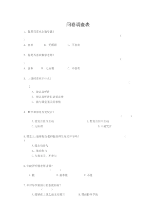 学困生学习问卷调查
