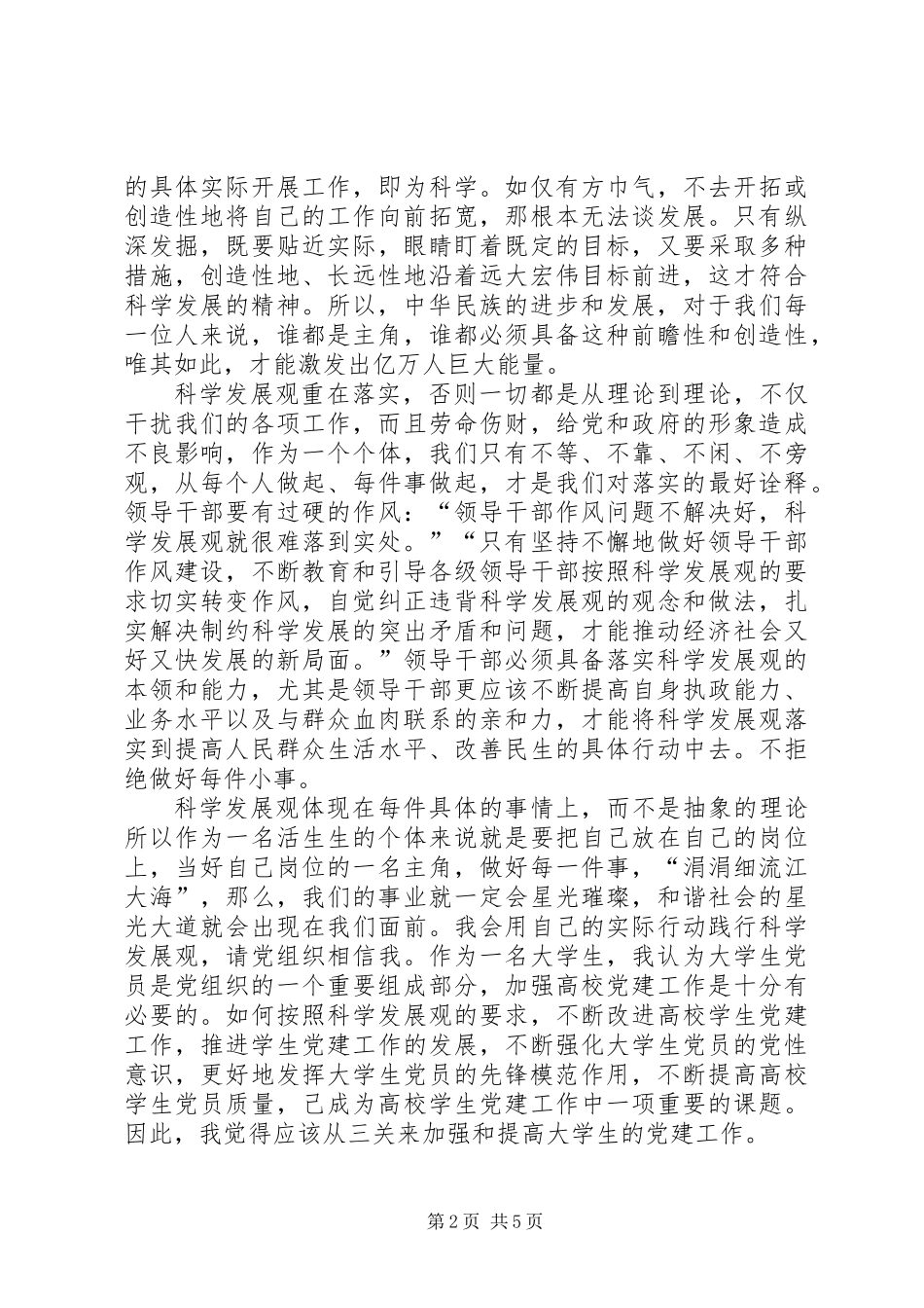 党员思想汇报两篇_第2页