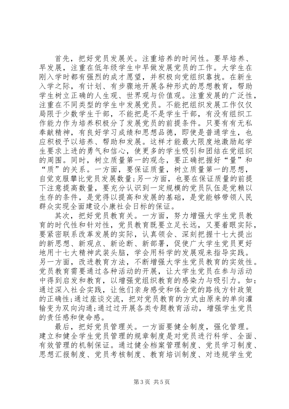 党员思想汇报两篇_第3页