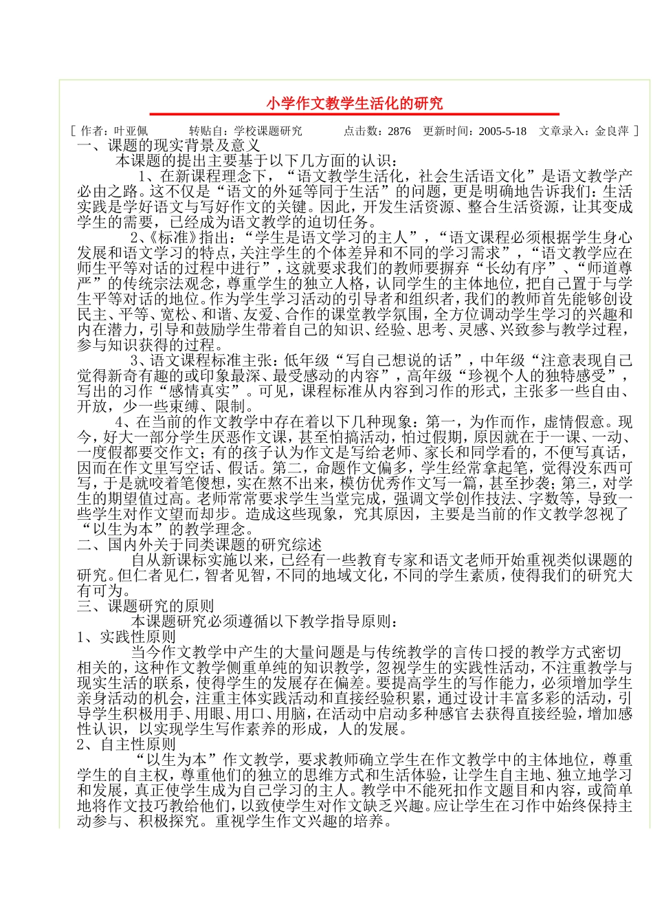 小学作文教学生活化的研究_第1页