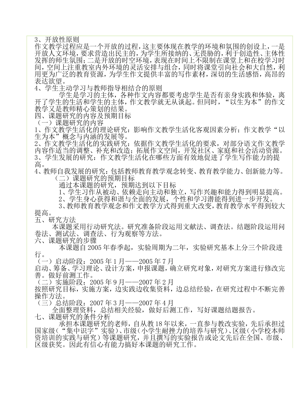 小学作文教学生活化的研究_第2页