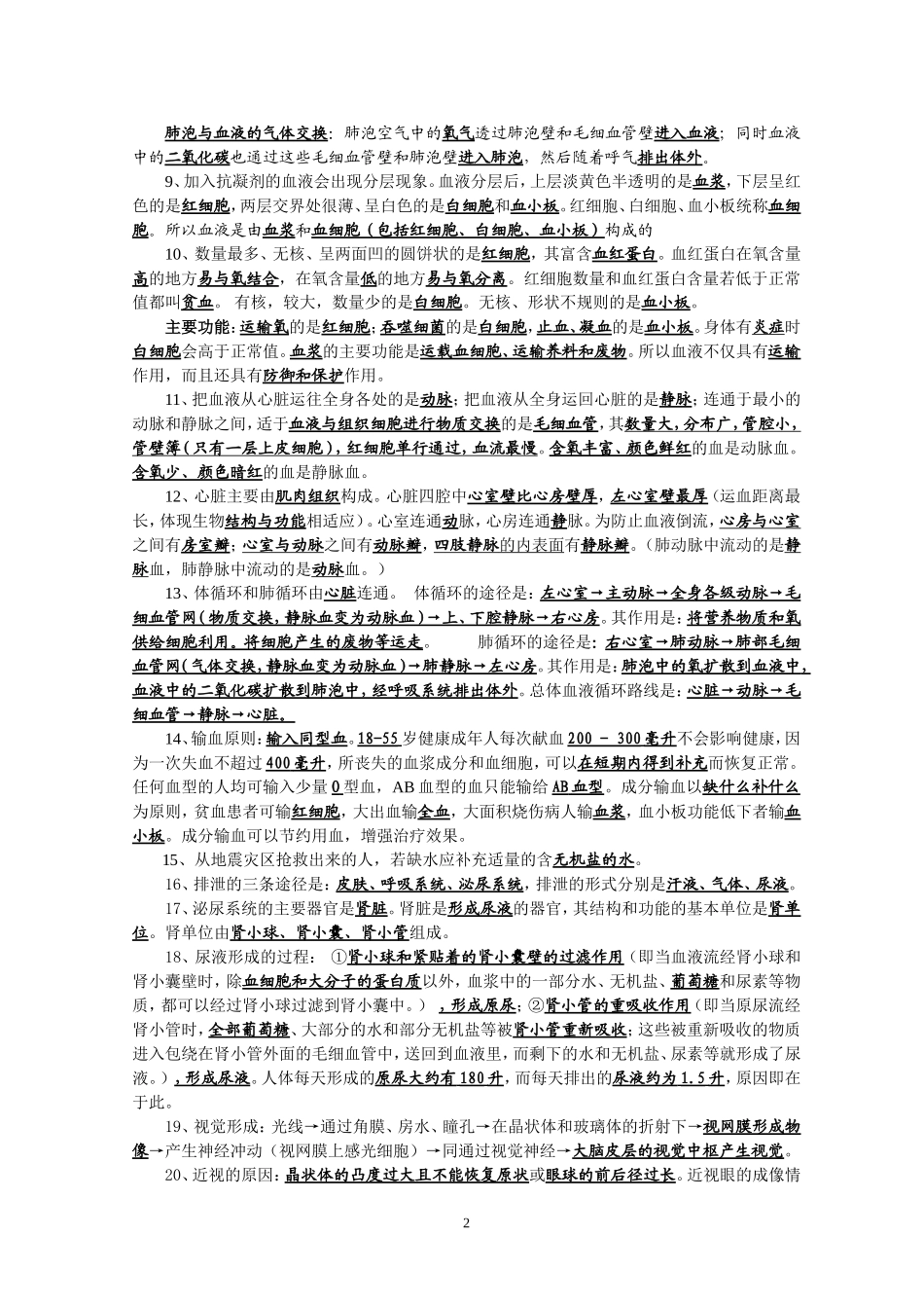 七年级下册生物基础知识2013改_第2页