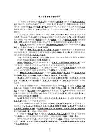 七年级下册生物基础知识2013改