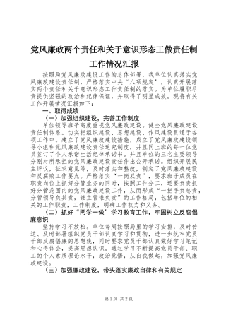 党风廉政两个责任和关于意识形态工做责任制工作情况汇报