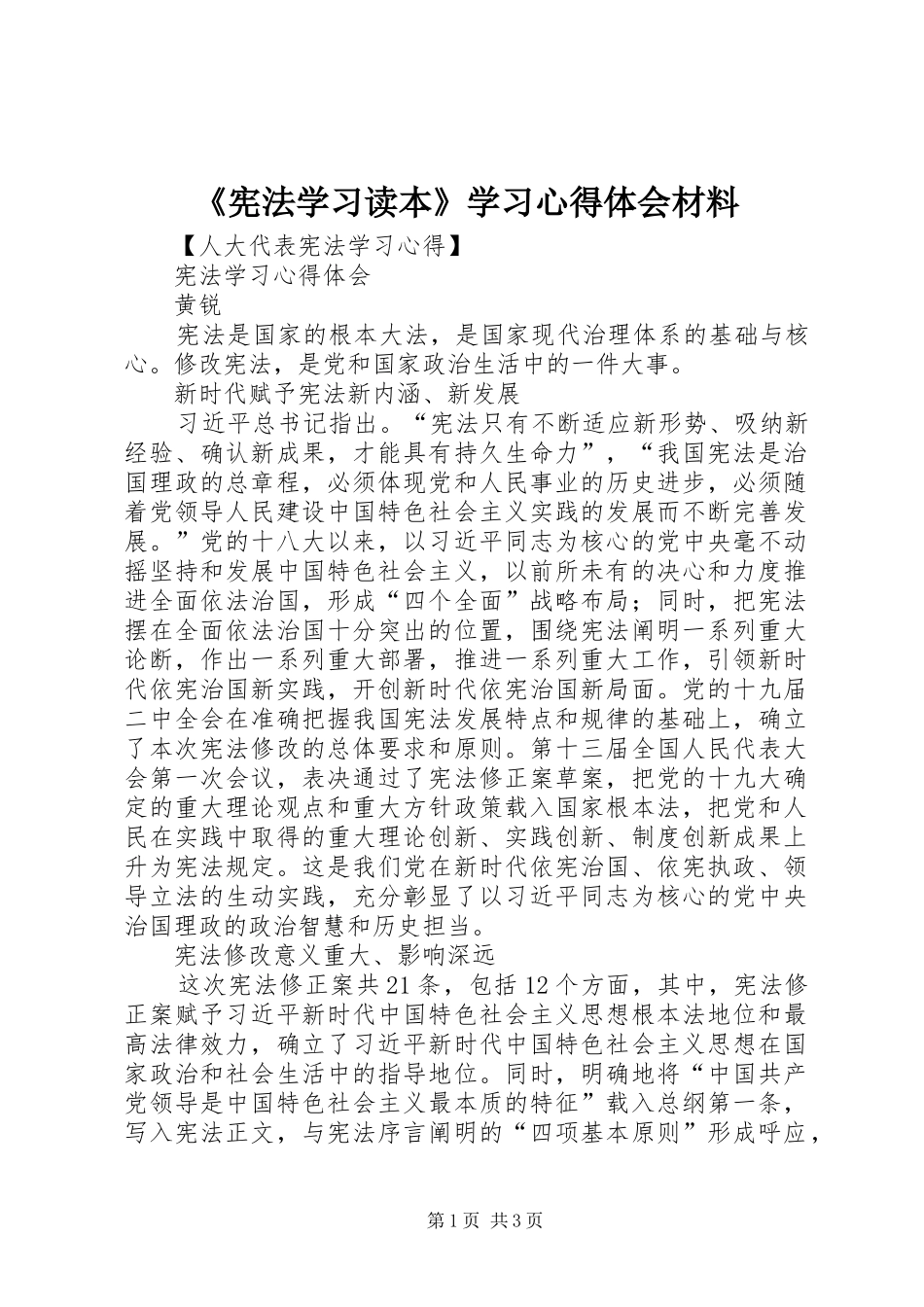 《宪法学习读本》学习心得体会材料 _第1页