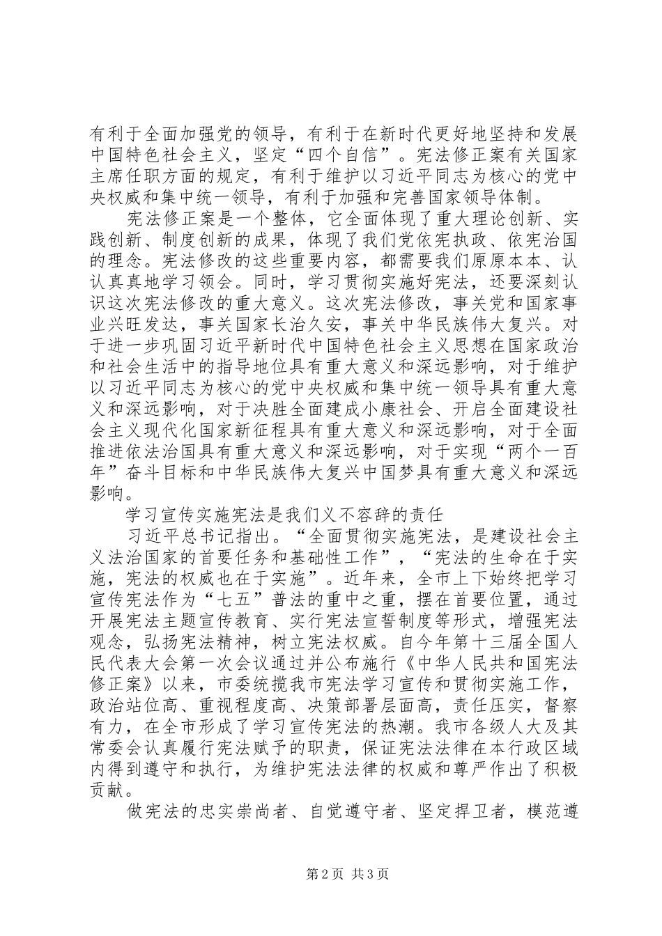 《宪法学习读本》学习心得体会材料 _第2页