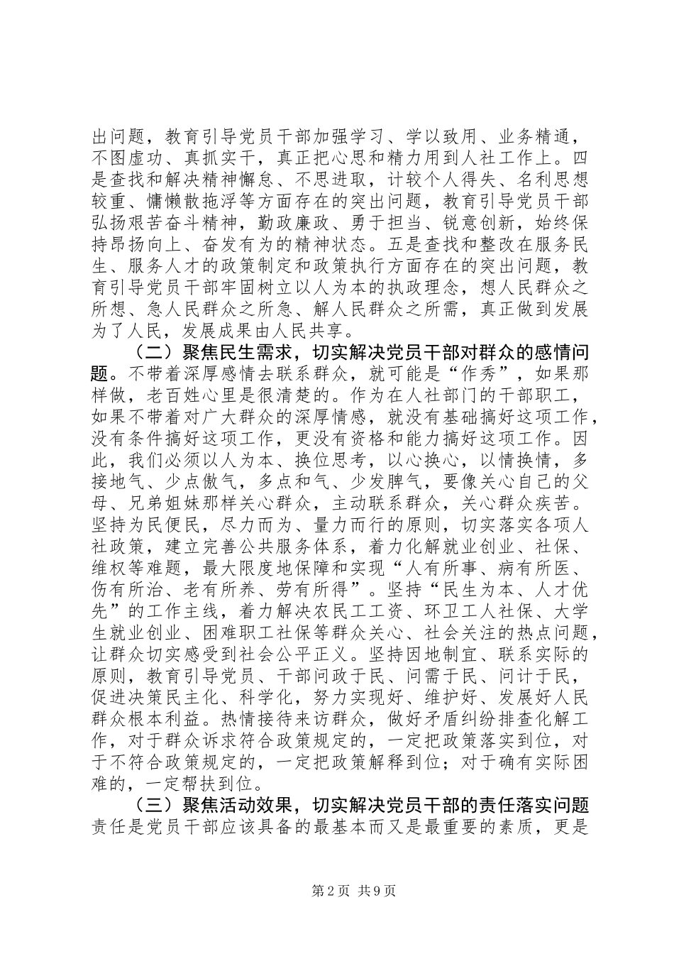党的群众路线学习之思考_第2页