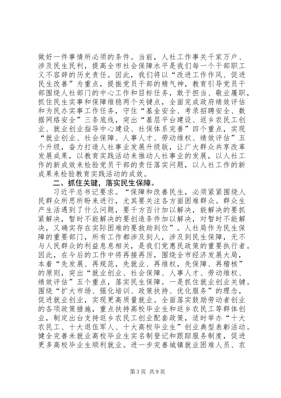 党的群众路线学习之思考_第3页