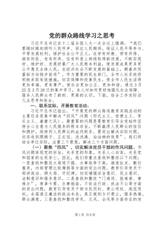 党的群众路线学习之思考