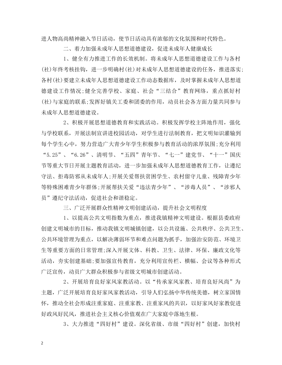 XX镇精神文明建设工作计划 (2) _第2页