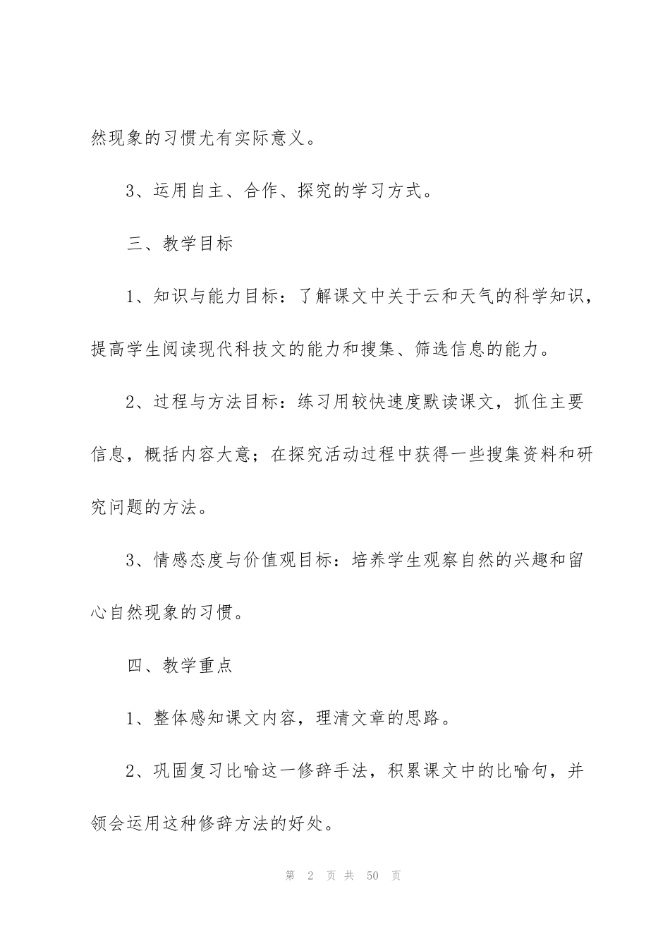 看云识天气教案(多篇)_第2页
