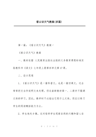 看云识天气教案(多篇)