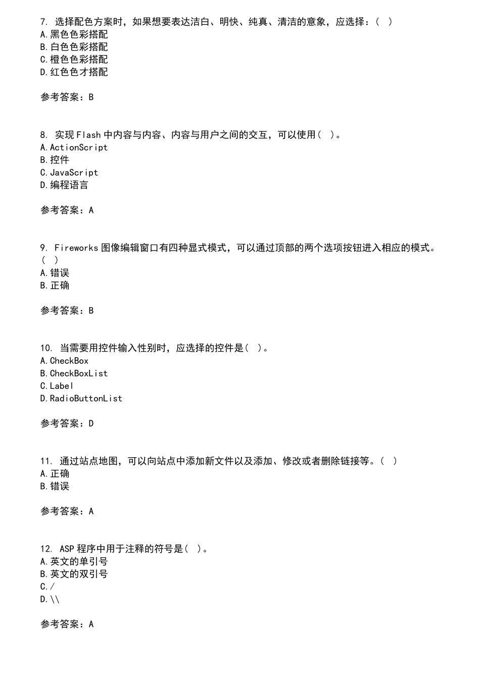 南开大学2024年8月《Web页面设计》作业考核试题及答案参考5 _第2页