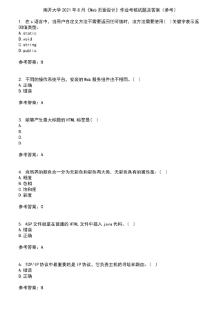 南开大学2024年8月《Web页面设计》作业考核试题及答案参考5 
