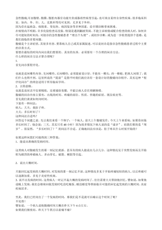急性腹痛-可由腹壁、腹膜、腹腔内器官功能失常或器质性病变