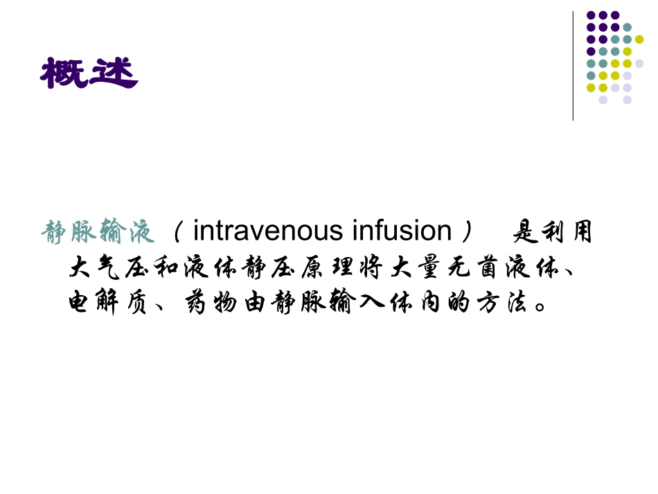 我的静脉输液_第2页