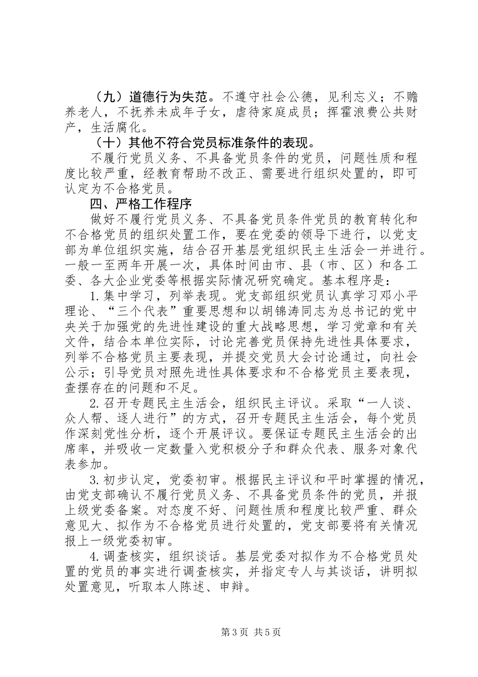 党员教育转化处置意见_第3页