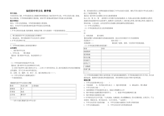 灿烂的中华文化教学案
