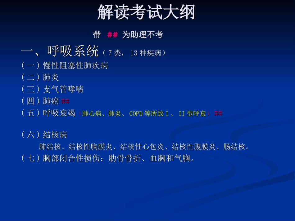 实践技能-第一站病例分析_第2页