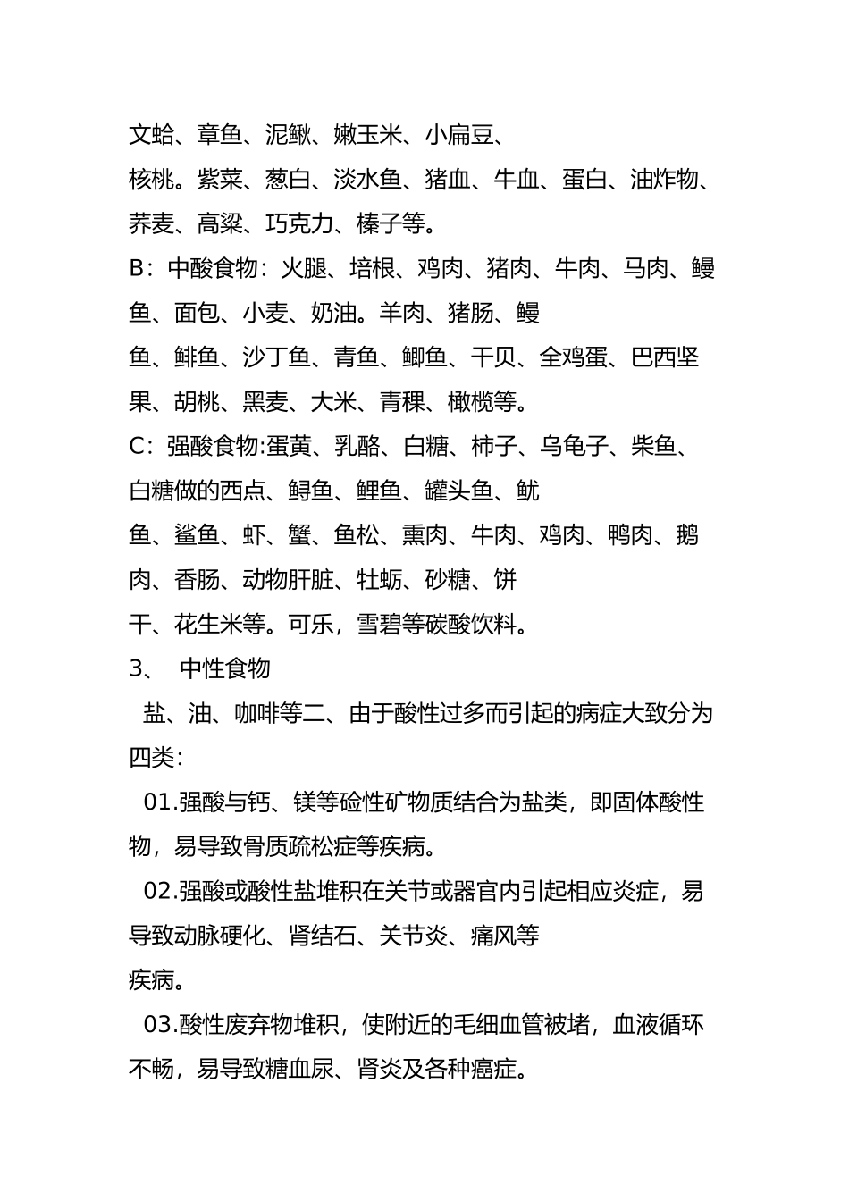 食物的酸碱性与人体健康_第2页