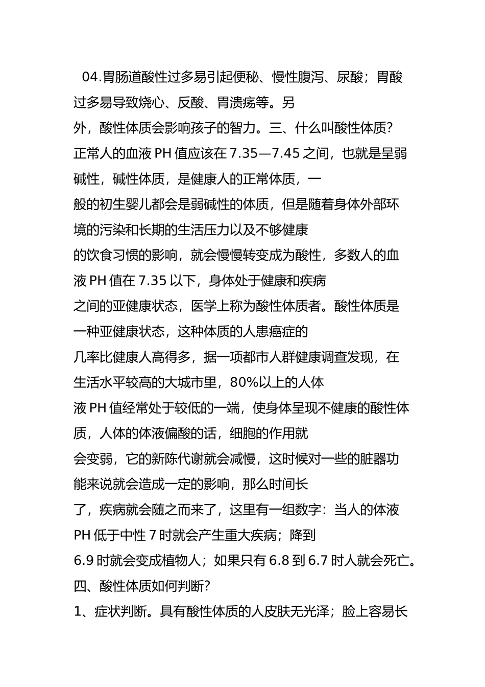 食物的酸碱性与人体健康_第3页