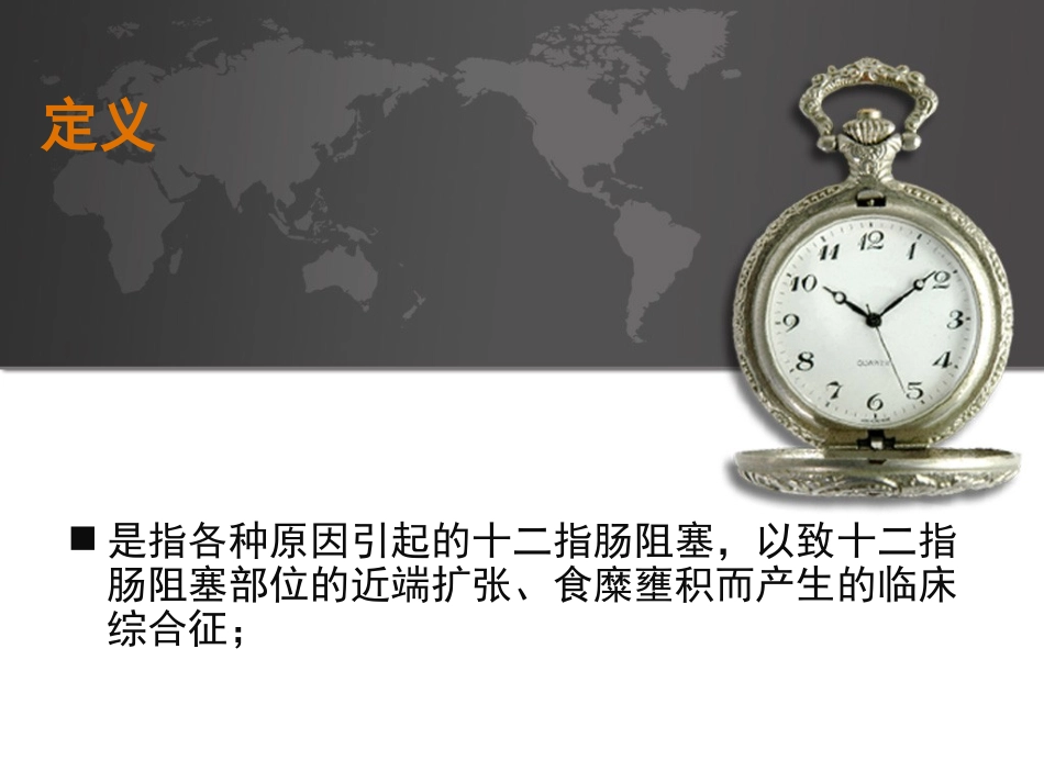 十二指肠壅积症_第2页