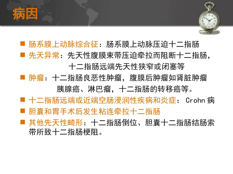 十二指肠壅积症_第3页