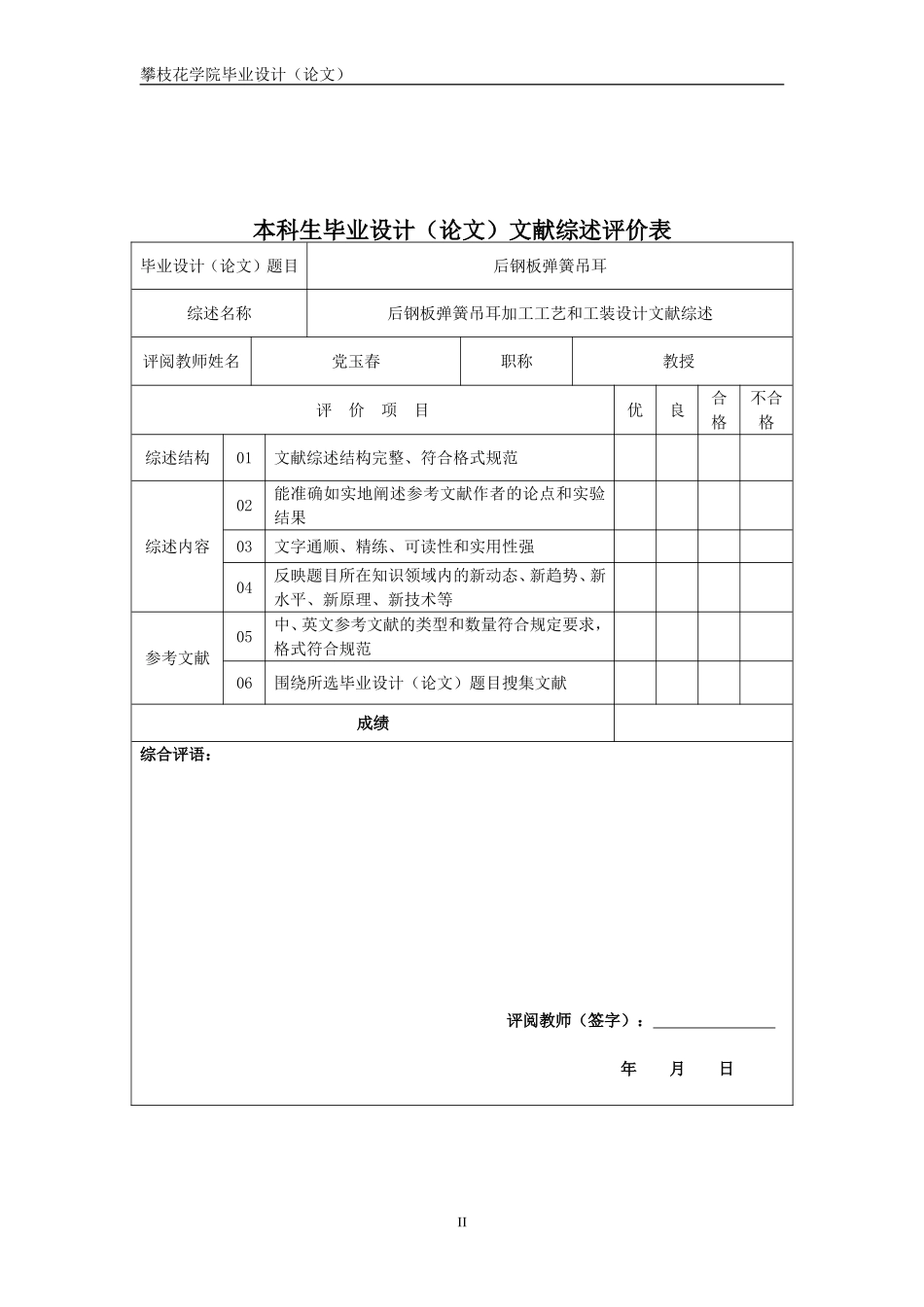 后钢板弹簧吊耳文献综述_第2页