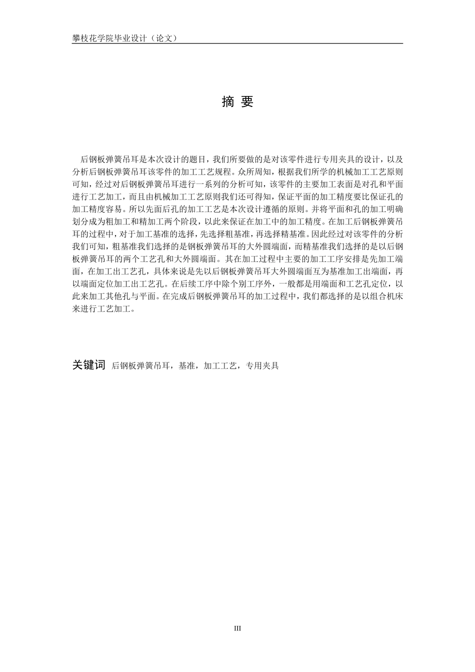 后钢板弹簧吊耳文献综述_第3页