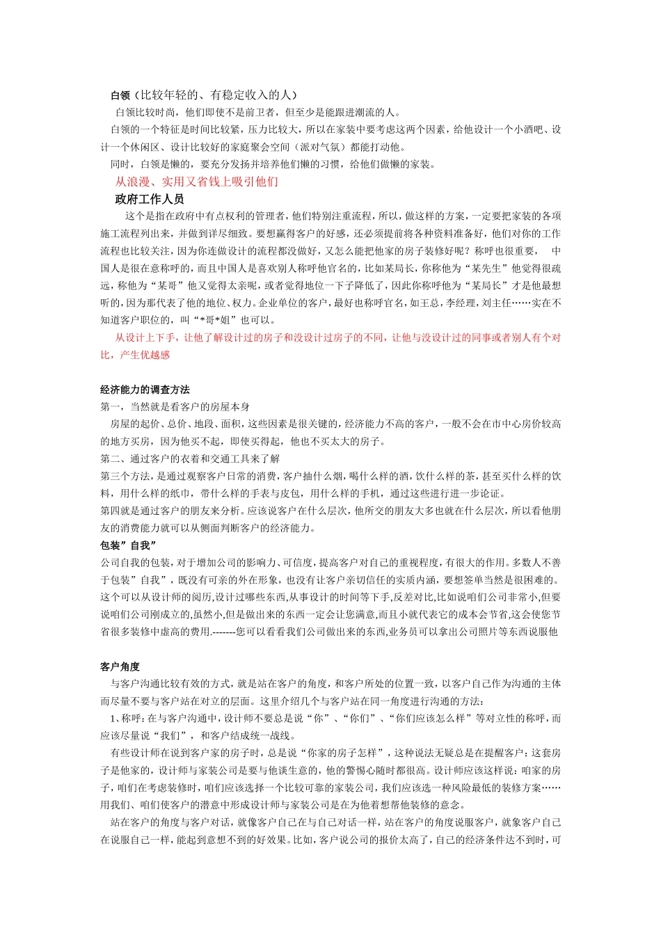 家装整理话术_第2页