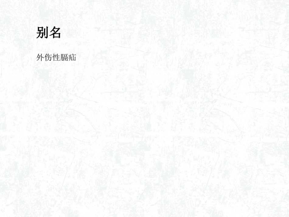 创伤性膈疝概要_第3页