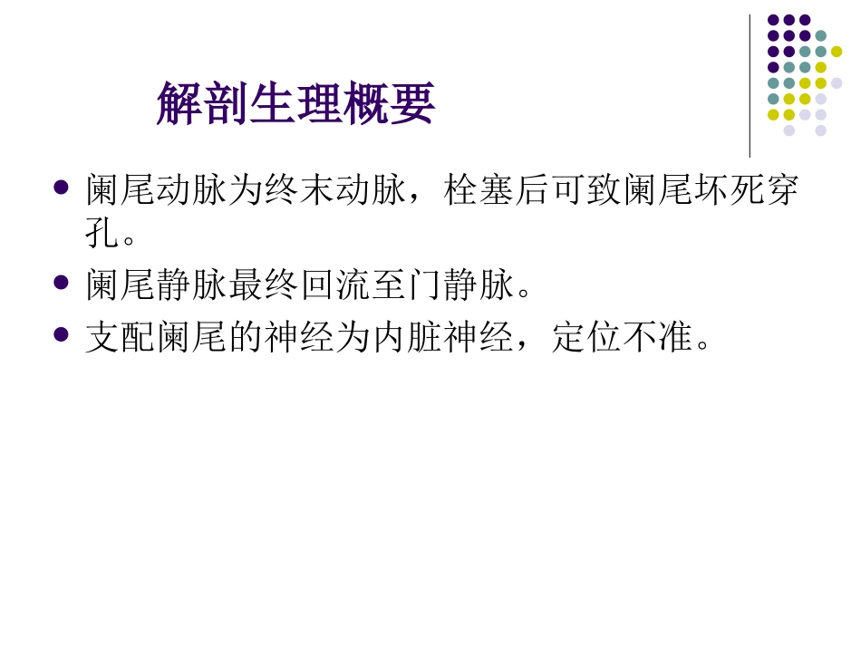 急性阑尾炎-(2)_第3页