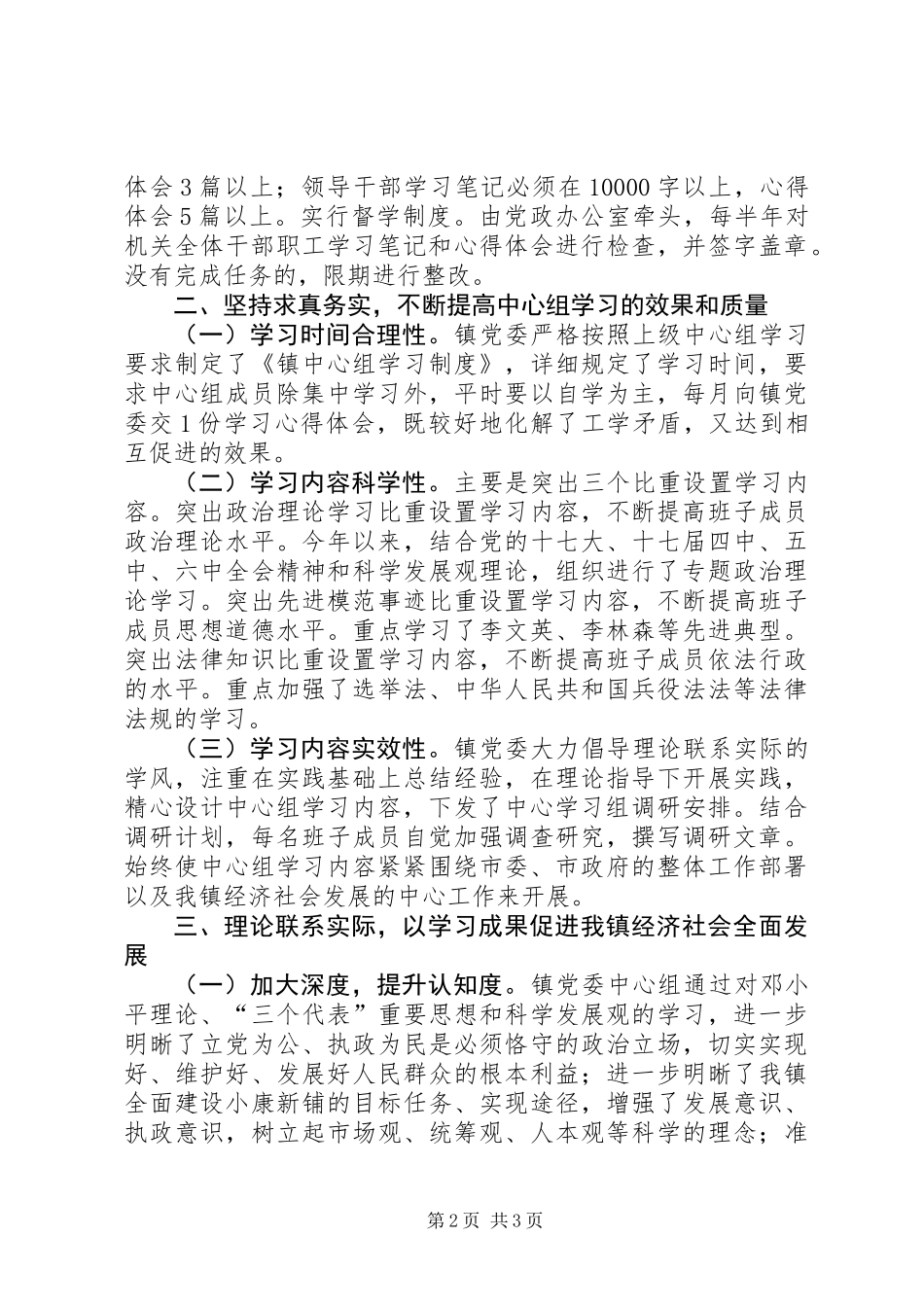 党委中心组理论学习汇报材料_第2页