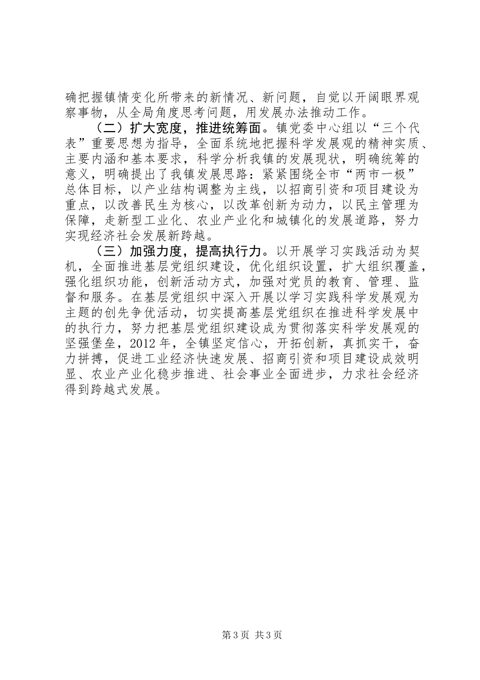 党委中心组理论学习汇报材料_第3页